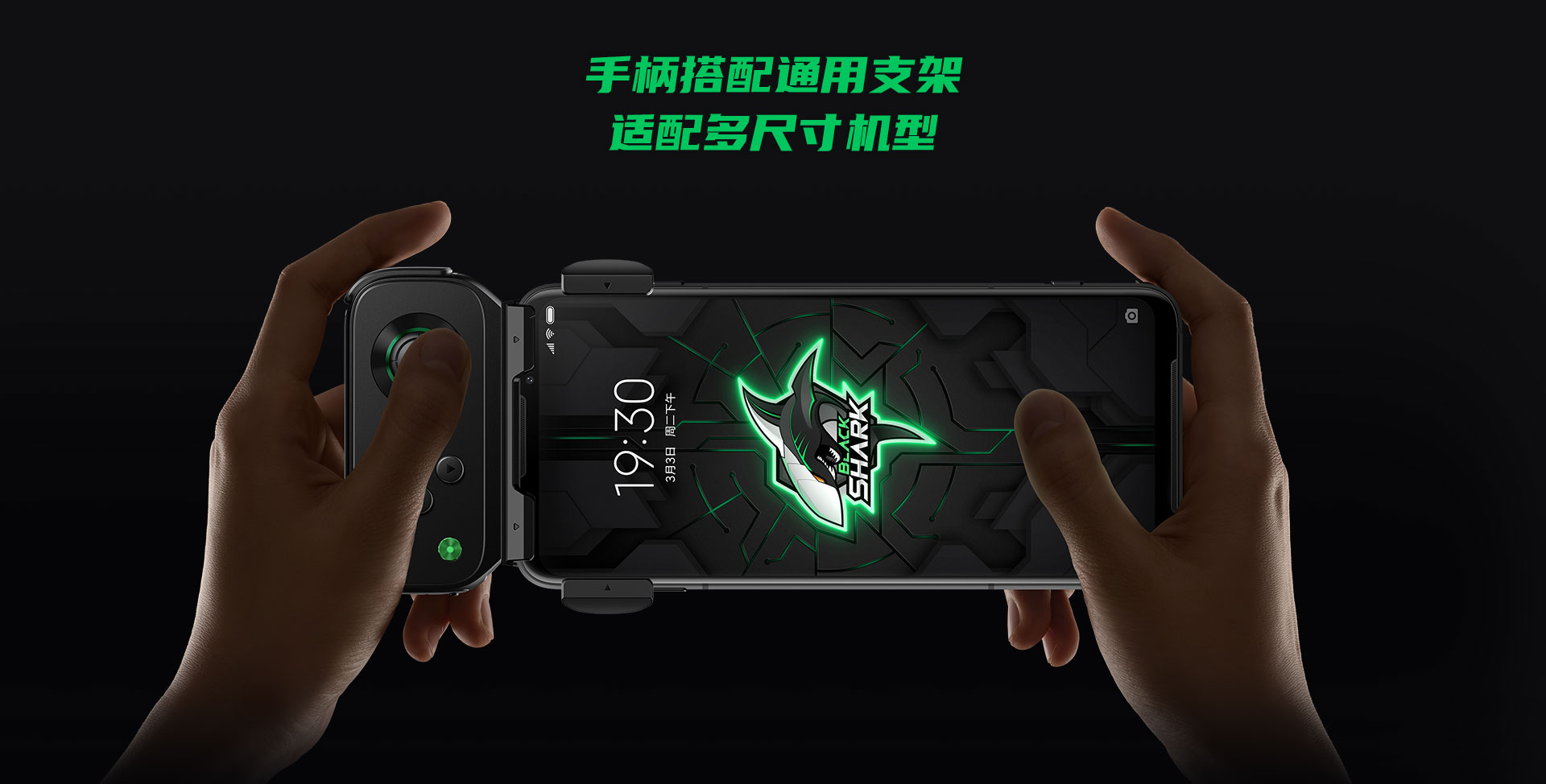 黑鲨游戏手柄3 通用套装